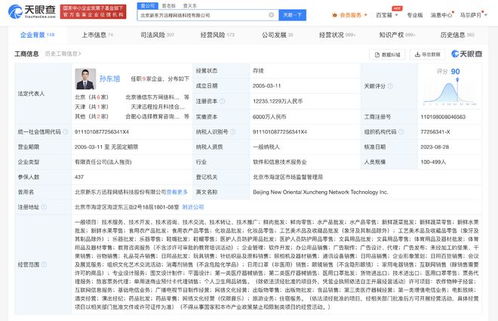 新東方布局文旅賽道 一紙營業(yè)執(zhí)照背后的戰(zhàn)略雄心