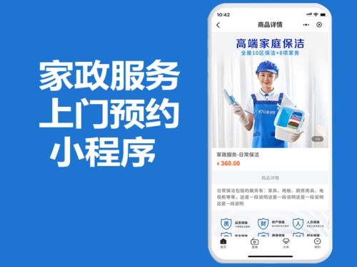 上門預約家政小程序如何借助小區超市實現引流，獲得源源不斷的客戶