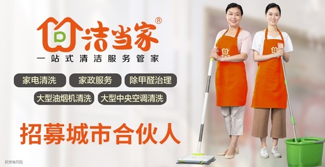 寶潔家政項目加盟 一個值得信賴的投資選擇